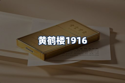 黄鹤楼